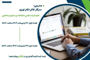پوستر کارگاه اتنوگرافی